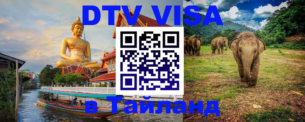 DTV Visa Thailand — прайс и условия, виза без дополнительных документов - 04.10.2025 
